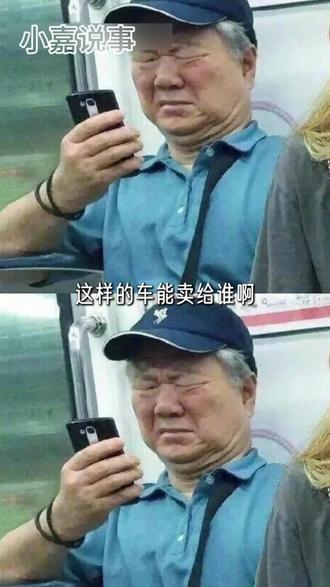 这样的车你卖给谁啊#抖音#抖音上热门
