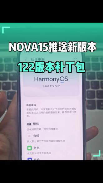 nova15推送122版本,什么时候推送125版本… #nova15 #鸿蒙