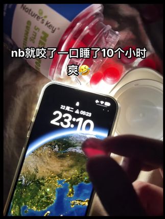 真不夸张!!你们一定要试试#褪黑素#大学生#种草