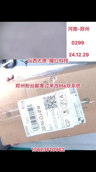 郑州粉丝邮寄过来改lite双系统