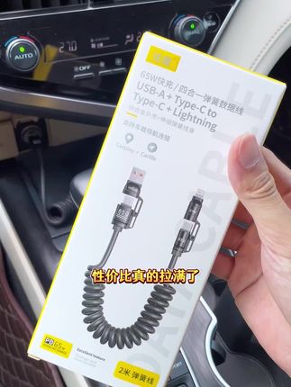 车上放一根这样的充电线,不管什么设备都能充,真的很方便。#四合一充电线 #车载充电线 #多功能充电线