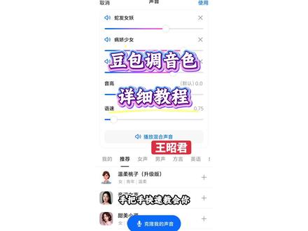 ##热点 《可可的梦》豆包调音色效果,豆包调音色教程 豆包,豆包怎么调音色#豆包调音色效果#豆包调音色#豆包#调音色