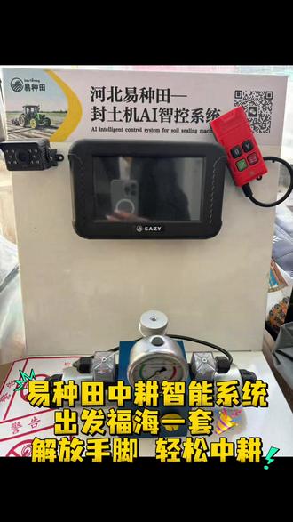 轻松中耕就选易种田智能系统#智能中耕机