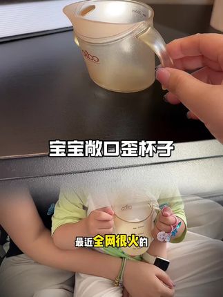 家里有2岁宝宝一定要准备上一个孩子专属的敞口杯,干净卫生,也安全,培养孩子不抢大人水杯真的太重要了#宝妈分享 #学饮杯 #宝宝喝水 #带娃好物 #宝宝好物