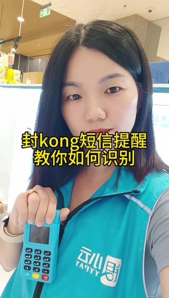 教你如何识别封kong短信#拉卡拉 #信用卡小常识 #封控 #知识分享