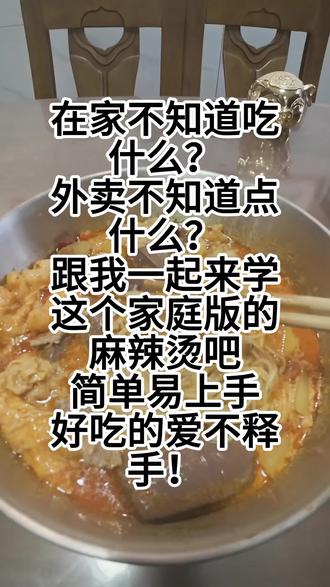 饭点不知道吃啥?外卖不知道点什么?跟我一起制作这份美食吧~ #美食 #跟着抖音一起学做饭 #麻辣烫的家常做法 #麻辣烫 #自制美食 家庭版麻辣烫,麻辣烫的做法,简单易学!