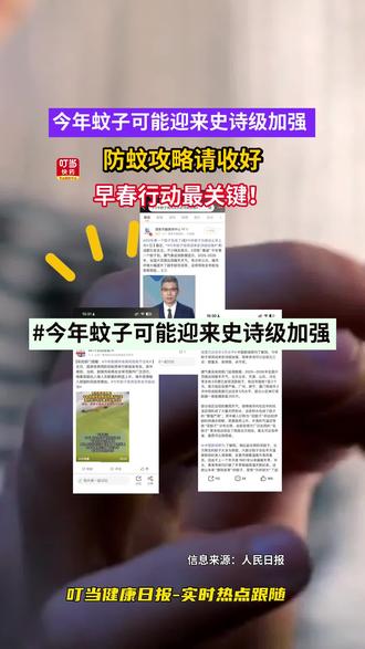 今年蚊子迎来史诗级加强,这份防蚊攻略要收好!#叮当健康日报 #蚊子 #北京蚊子 #健康科普 #药店日常