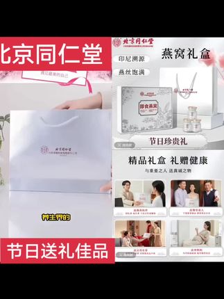 【中秋礼盒】北京同仁堂内廷上用燕窝滋养女人高端补品送长辈#健康美食分享 #好吃到停不下来