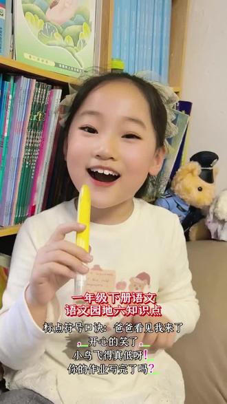 一年级语文园地六 一年级下册语文园地六知识点#一年级课堂笔记下册 #一年级语文园地六 #每天跟我涨知识 #家长收藏孩子受益 #一年级下册语文园地六课堂笔记