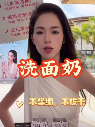 如果你洗完脸,感觉紧绷,拔干的,那就试一下我们的层孔菌洗面奶😎#洗面奶 #好物分享 #强烈推荐
