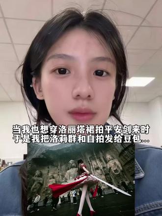 龙门石窟ai豆包指令教程来啦 天道崩塌,我陈平安,唯有一剑。可搬山,断江,倒海,降妖,镇魔,敕神,摘星,摧城,开天就是!龙门石窟ai豆包指令文字 #剑来龙门石窟拍照豆包ai指令教程来啦!龙门石窟豆包P图指令 龙门石窟豆包ai指令 豆包龙门石窟 豆包P图指令
#豆包ai #豆包出大片有两把刷子 #龙门石窟 #豆包P图龙门石窟ai豆包指令文字 龙门石窟ai