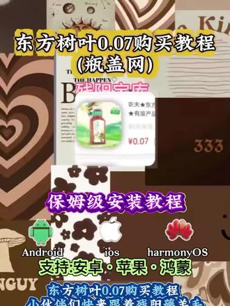 《残阳宝库》0.07的东方树叶购买教程,瓶盖网下载获取教程#瓶盖网 #一元乐享 #瓶盖网 #瓶盖抽奖 #瓶盖