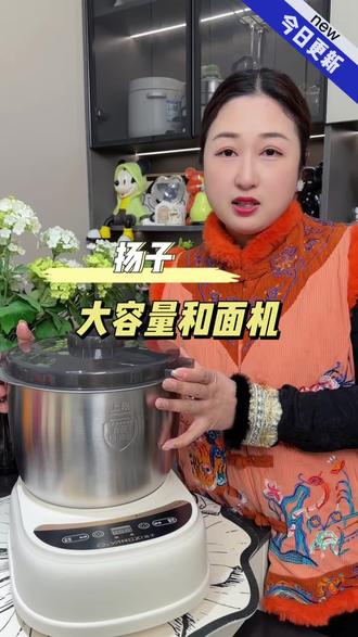#和面机推荐 扬子#和面机 和面醒面一体#多功能料理机 仿生揉面智能#和面器 恒温发酵#和面神器 搭配扭力电机 多维和面刀