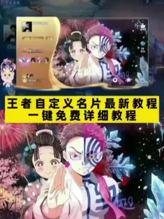 你们要的王者自定义名片教程来啦!#王者荣耀 #王者自定义主页 #王者自定义名片 #王者自定义名片教程 #即梦ai 鬼灭之刃背景图王者名片 元流之子自定义海报 元流之子自定义海报修改图片 王者名片个性自定义 王者名片个性自定义教程 王者名片个性自定义图片 王者名片个性自定义图片素材 元流之子自定义海报怎么操作 王者名片自定义模版 王者主页名片自定义图片 王者名片背景图 王者名片背景怎么改成海报 王者名片怎么上传图片 王者荣耀自定义名片怎么设置 名片在哪修改王者 王者名片自定义会不会封号 王者自定义怎么改 王者个人名片怎么设置 王者名片自定义动态图教程 王者名片自定义名片怎么隐藏 王者自定义名片怎么弄 王者自定义怎么弄成自己的照片 狛恋背景图王者主页