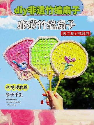 宝子们👋发现个超棒的竹编扇子DIY手工材料包👏可以做团扇和古风蒲扇哦,满满的非遗文化气息~和娃一起做,既能锻炼孩子动手能力,又能让他们感受传统文化魅力💕做好拍照超上镜。 #竹编扇子DIY #非遗文化 #儿童手工 #古风蒲扇 #团扇手作