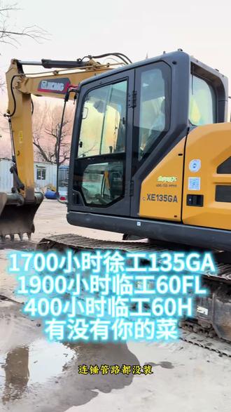 三台准新车等你来盘 #临工#徐工