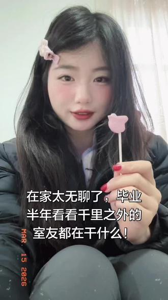 宿舍是315,所以今天是属于我们的宿舍纪念日!@掉落的扣子 @半只橙🍊 @绻 #大学毕业后的我们