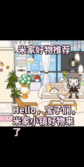 米家小镇好物不知道有些好物在哪的?在评论区里面告诉我