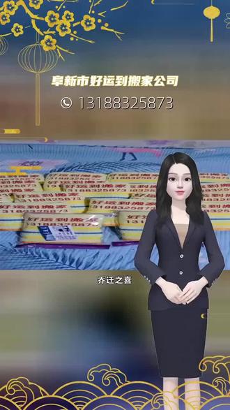 阜新搬家13188325873
阜新搬家公司
阜新小型搬家
阜新单位搬家
阜新长途搬家
阜新本地搬家
阜新市内搬家
阜新到沈阳搬家,阜新到大连搬家,阜新到锦州搬家,阜新到吉林搬家,阜新到朝阳搬家,阜新到天津搬家
阜新搬沙发,阜新搬冰箱,阜新搬钢琴,阜新搬鱼缸,阜新设备搬运
阜新空调移机,阜新家具拆装
服务最好,价格最低,值得信赖!