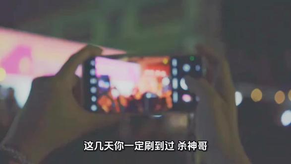 杀神哥的“失控”,你的身体里也藏着一套“杀杀杀”程序。#杀神哥