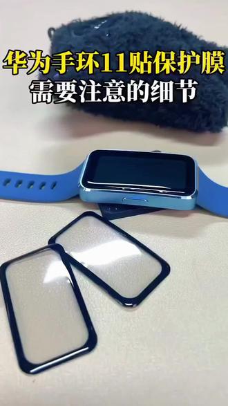 适用华为手环11保护膜手环11pro手表膜全屏防摔nfc版钢化水凝软膜#保护膜#手环保护膜#华为手环11@抖音小助手
