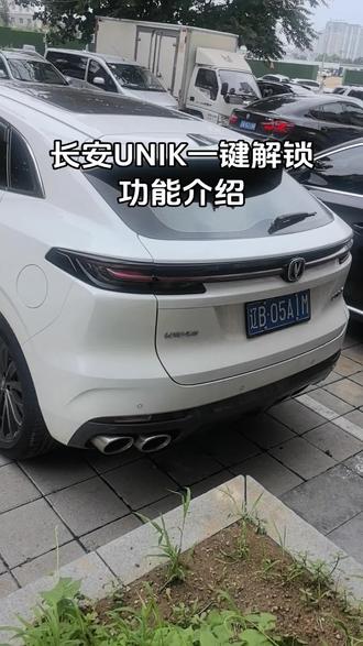 长安UNIK一键解锁功能介绍#长安UNIK