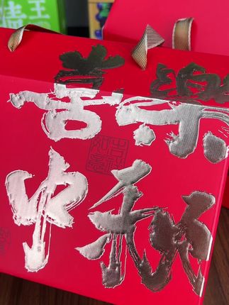 好漂亮的中秋礼盒啊 中秋装礼品用它最合适了#源头实力厂家 #礼品包装 #中秋礼盒 #月饼包装 #中秋包装