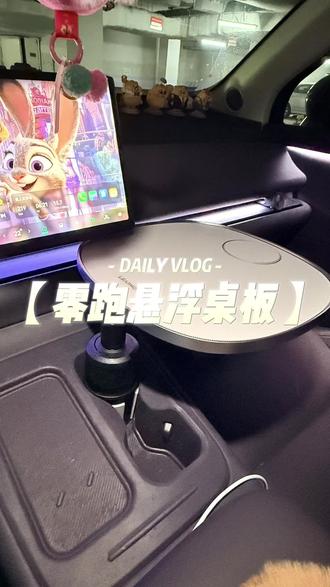 一起开箱安装零跑悬浮桌板#我的零跑生活 #晒出你的爱车 #厉害我的车