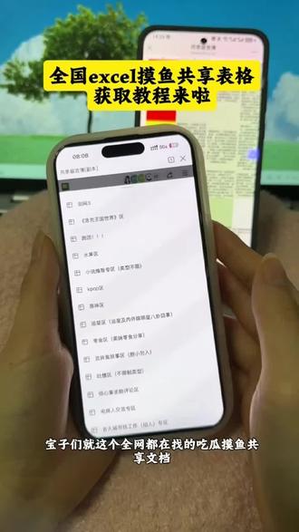 《松果资源》全国excel摸鱼共享表格免费教程来啦!发明这个全国共享excel的人真的是个天才我愿称之为最夯摸鱼神器#全国excel 共享表格 #全国八卦表格 #共享摸鱼表格 #摸鱼表格