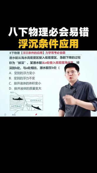 八下物理必考易错!浮沉条件的应用! #八年级物理 #必考考点 #浮力 #学霸秘籍 #每天学习一点点