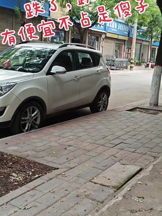 #街头随拍 #能省一毛是一毛 #走过路过不要错过