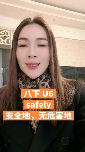 八年级下册U6单词#外研社新八下#初中英语