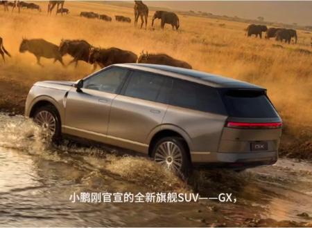2026年2月5日,小鹏汽车正式官宣了旗下首款旗舰级大六座SUV——小鹏GX。
#小鹏汽车 #SUV #新能源汽车 #汽车