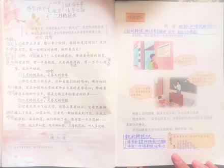 《三月桃花水》第二自然段逐句精讲,重点拆解修辞手法与画面感,教孩子读懂文字背后的写法,学课文=学写作,预习复习都能用。
#三月桃花水 #小学语文 #课文精讲 #四年级语文 #修辞手法