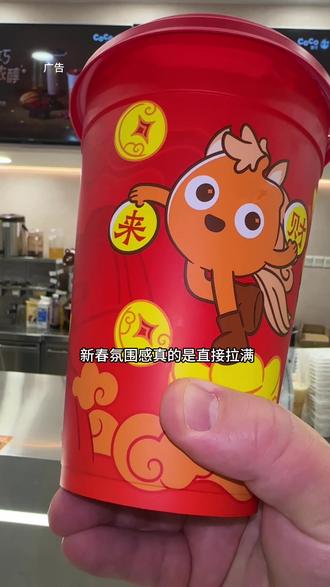 CoCo新品吨吨来财桶6种小料一口满足#coco都可 #coco木薯碗 #coco奶茶吨吨来财桶#年货必囤 #抖音新春吃喝玩乐节