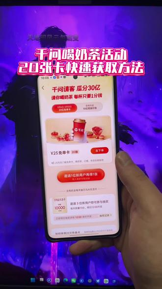 《稳稳分享》千问20张免单券获取教程,实现奶茶自由#千问奶茶 #千问点奶茶 #千问一分钱奶茶 #千问帮我点杯奶茶