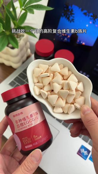 特别想努力一把的姐妹!快来试试这个高阶版的女士复合维生素B族片 #维生素 #维生素b#多种维生素b族片