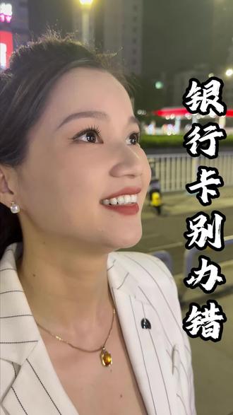 一类二卡和二类卡到底什么区别#银行卡 #存款#干货分享 #正能量 #金融常识科普