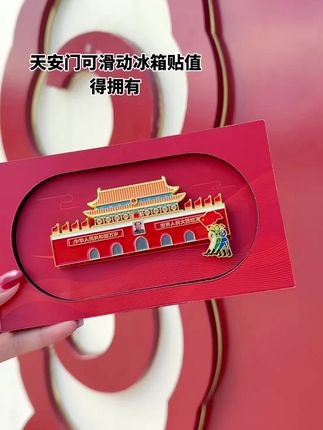 谁懂啊!这枚冰箱贴把家国情怀焊在里面啦!可移动徽章!金属质感超绝!拿在手里很有分量! #纪念章 #冰箱贴 #祖国万岁 #我爱我的祖国