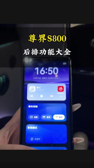 尊界S800 后排功能大全#尊界S800#尊界#时代旗舰#鸿蒙智行