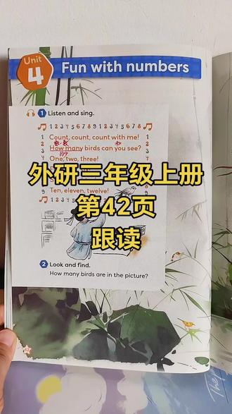外研三年级上册第42页