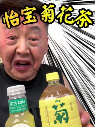 两块钱肯定买不到东方树叶,但你却能买到极致性价比的怡宝菊花茶#怡宝 #怡宝菊花茶 #怡宝菊花茶很好喝 #超便宜超划算
