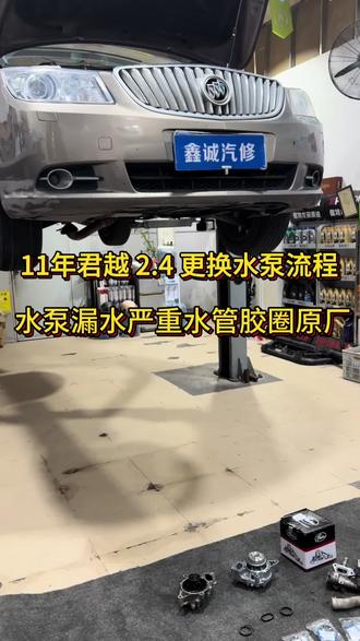 11 年别克君越水泵漏水,更换水泵流程及细节处理。#别克君越保养维修 #漏水精准定位 #广州汽修#同城好店推荐