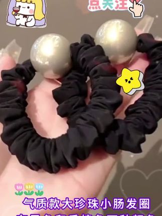 “回眸一笑百媚生,六宫粉黛无颜色。”✨圆润光泽的大珍珠发圈,气质如你,轻松🤏🏻#小肠发圈#饰品分享 #优雅必备#珍珠发圈#发绳发圈