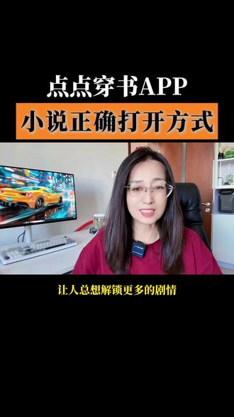 点点穿书app,阅读小说新奇的打开方式#点点穿书 #小说