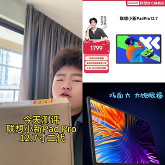 【多地国补】联想小新PadPro12.7天玑8300超级互联娱乐平板电脑#平板电脑 #联想电脑
