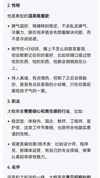#豆包聊天对话 开始豆包算命找对象