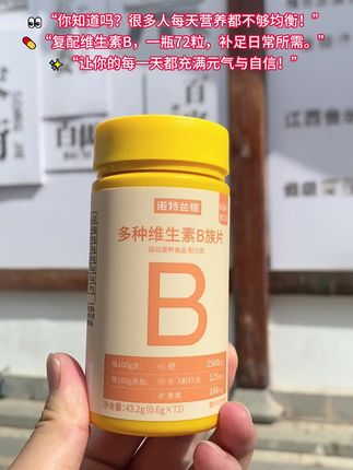 #维生素b族