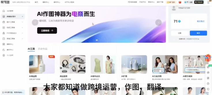 一键图片翻译,跨境运营效率拉满 分分钟帮你出一套图#易可图#电商人 #电商干货