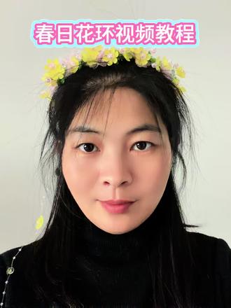春日花环视频教程来喽#手工 #做手工我是认真的 #手工花制作 #手工diy #宝妈